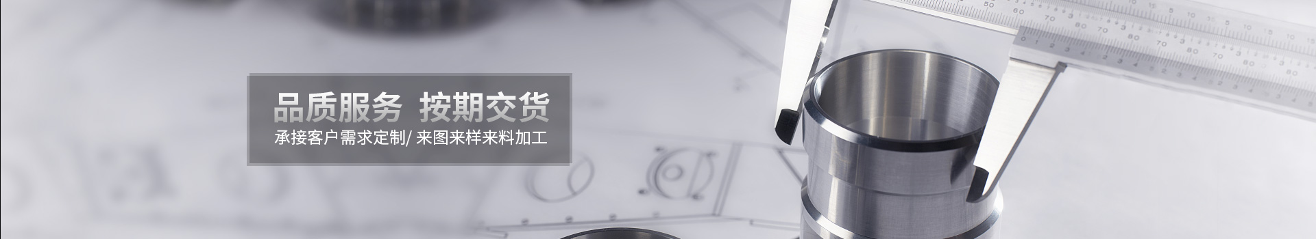 非標定制,非標零件加工定制,精密非標零件加工廠——品質(zhì)服務,按期交貨